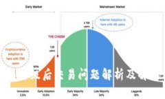 TP钱包升级后交易问题解析