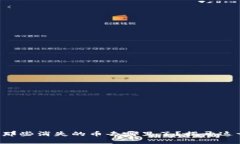 你的TP钱包里那些消失的币