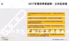 如何应对IM钱包里的U突然